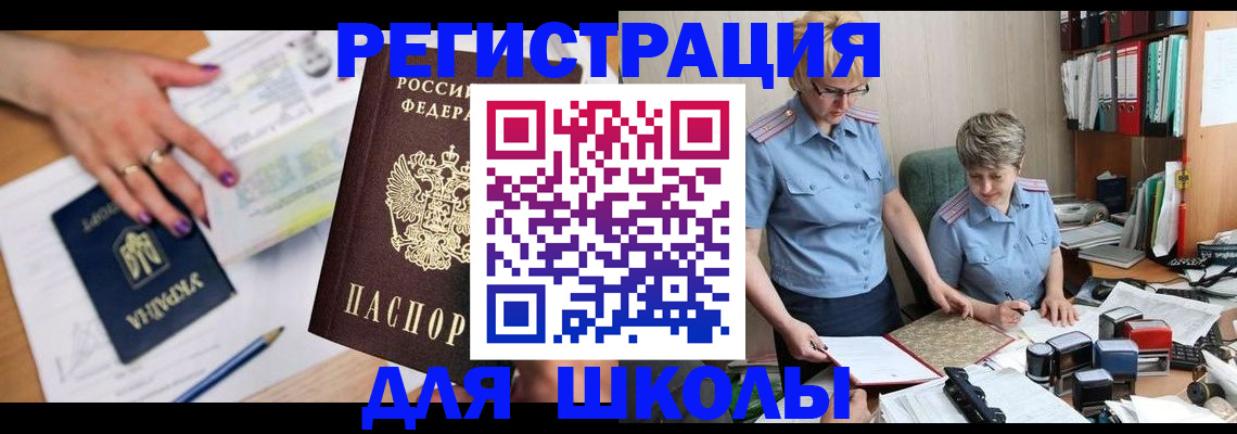 временная регистрация адрес в Строителе