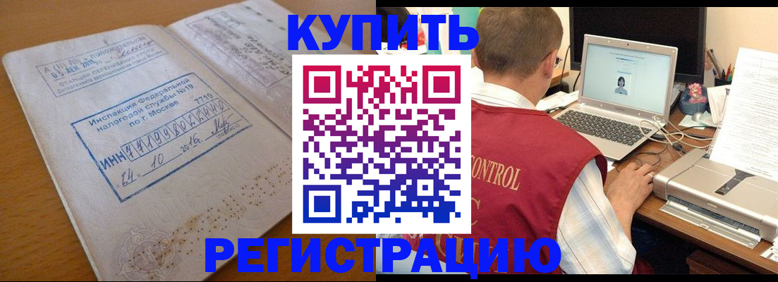 временная регистрация законно в Строителе