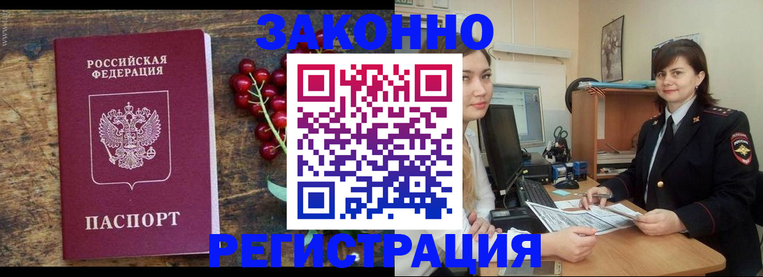 прописка иностранных граждан в Строителе